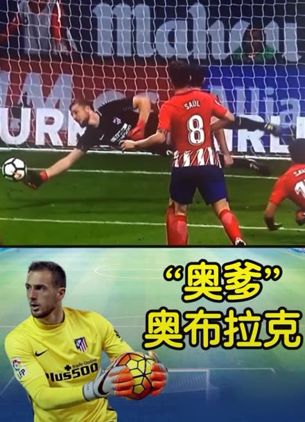 和球迷的喜
